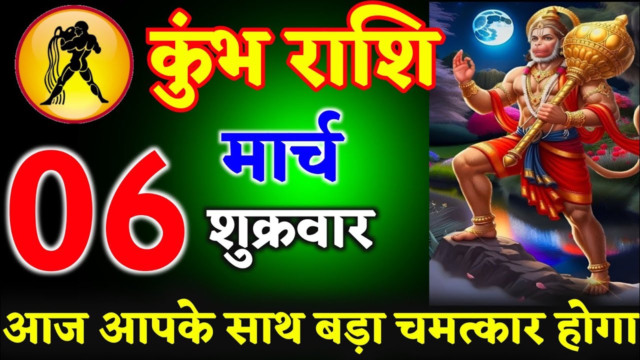 कुंभ राशि वालों 24 फरवरी 2026 आज आपके साथ बहुत बड़ा चमत्कार होगा ll जय श्री सीताराम ll Kumbh Rashi 