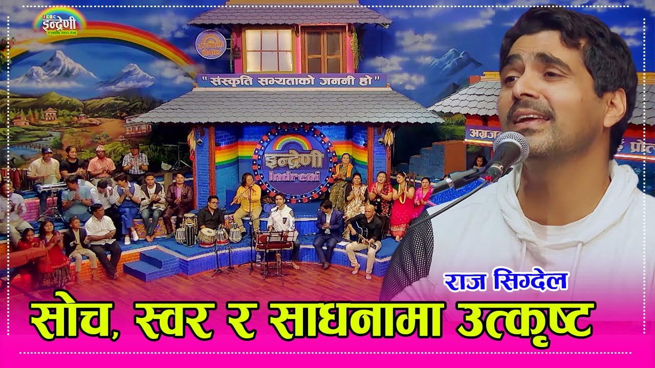 सुगम संगीतका हीरो राज सिग्देल परिवार सहित इन्द्रेणीमा । आमा र दाजु नै गायक ।१९.०२.०७८ Raj Sigdel HD