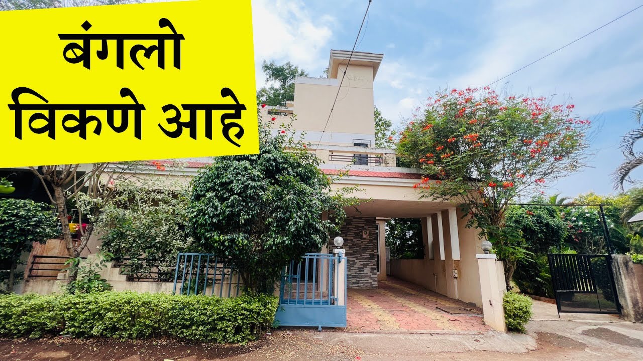 बंगलो विकणे आहे 🏡Dream Homes 🏡Bungalow For Sale