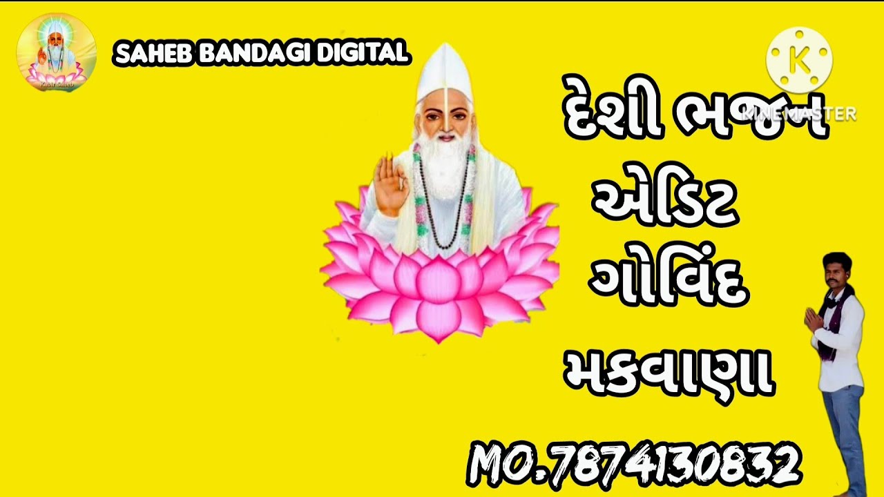 કાયા કગજ વાળી પુતળી રે લખીરામ રાઘાનેસડા