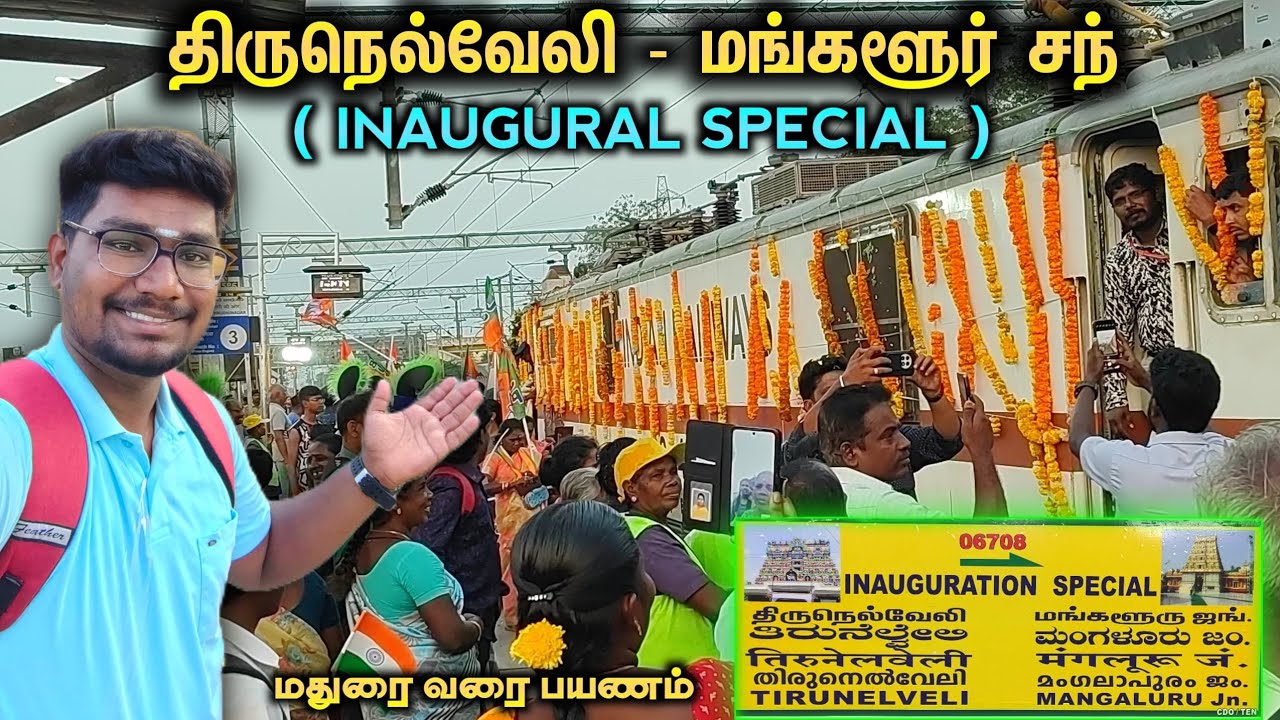 🥳வந்தாச்சு!🔥புதிய திருநெல்வேலி மங்களூர் விரைவு வண்டி🎊|Inagrual Run|Nellai To Madurai💥