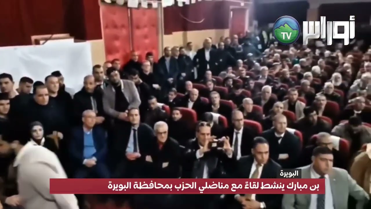البويرة - بن مبارك ينشط لقاءً مع مناضلي الحزب بمحافظة البويرة