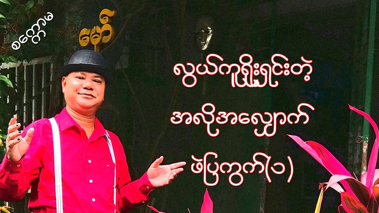 လွယ်ကူရိုးရှင်းတဲ့ အလိုအလျှောက် ဖဲပြကွက် (၁)