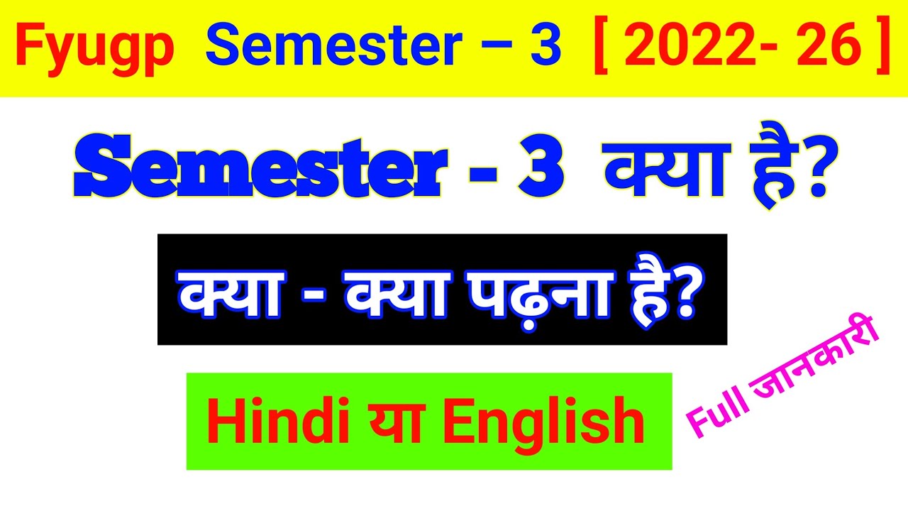 FYUGP Sem 3 क्या है? VBU sem 3 2022 26 subjects | Semester 3 syllabus| vbu sem 3 syllabus Fyugp