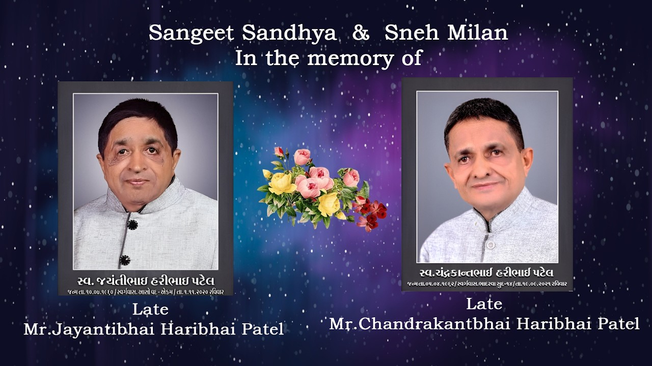 સંગીત સંધ્યા II સ્વ.જ્યંતિભાઈ અને ચંદ્રકાન્તભાઈ હરિભાઈ પટેલ ના સ્મરણો યાદ કરવાના હેતુ થી