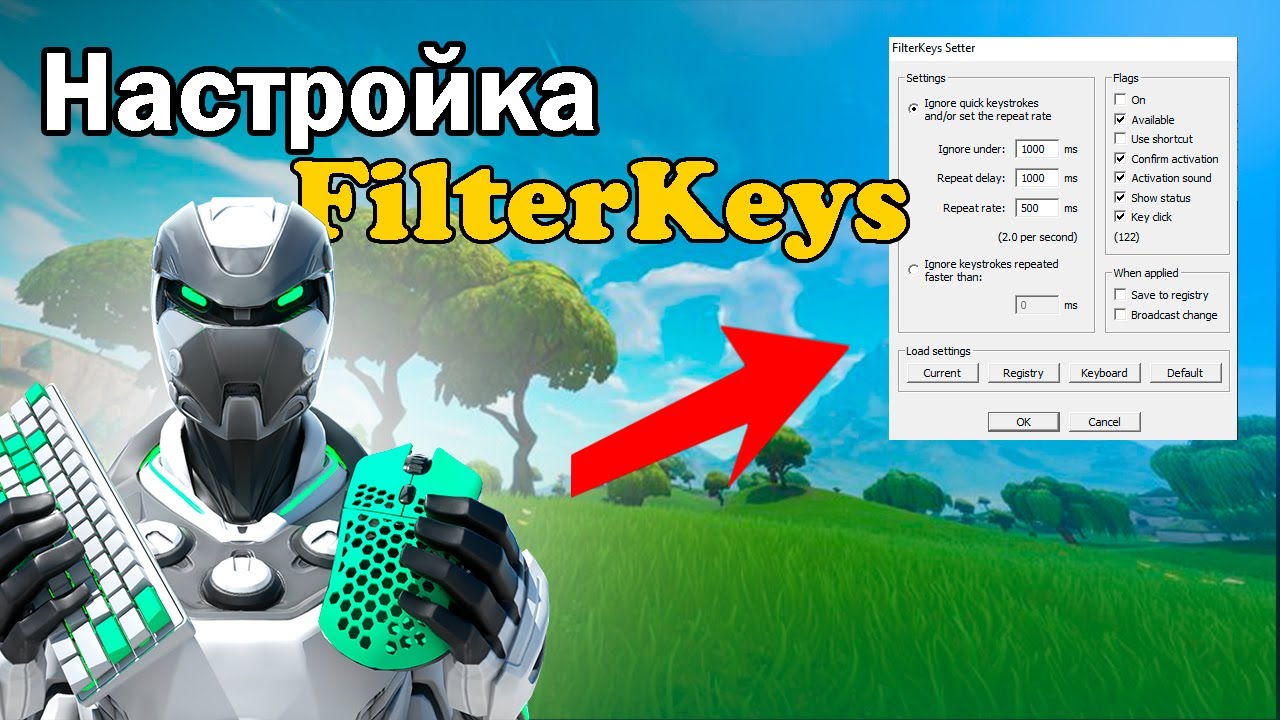 ЛУЧШАЯ НАСТРОЙКА FilterKeys ДЛЯ БЫСТРОГО РЕДАКТА В FORTNITE
