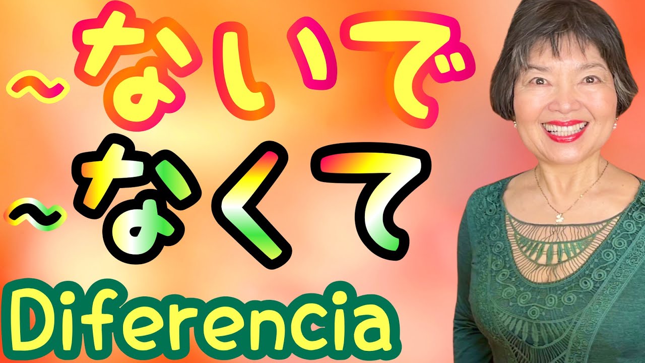 Diferencia :ないで y なくて Gramática N4-70 (N3)