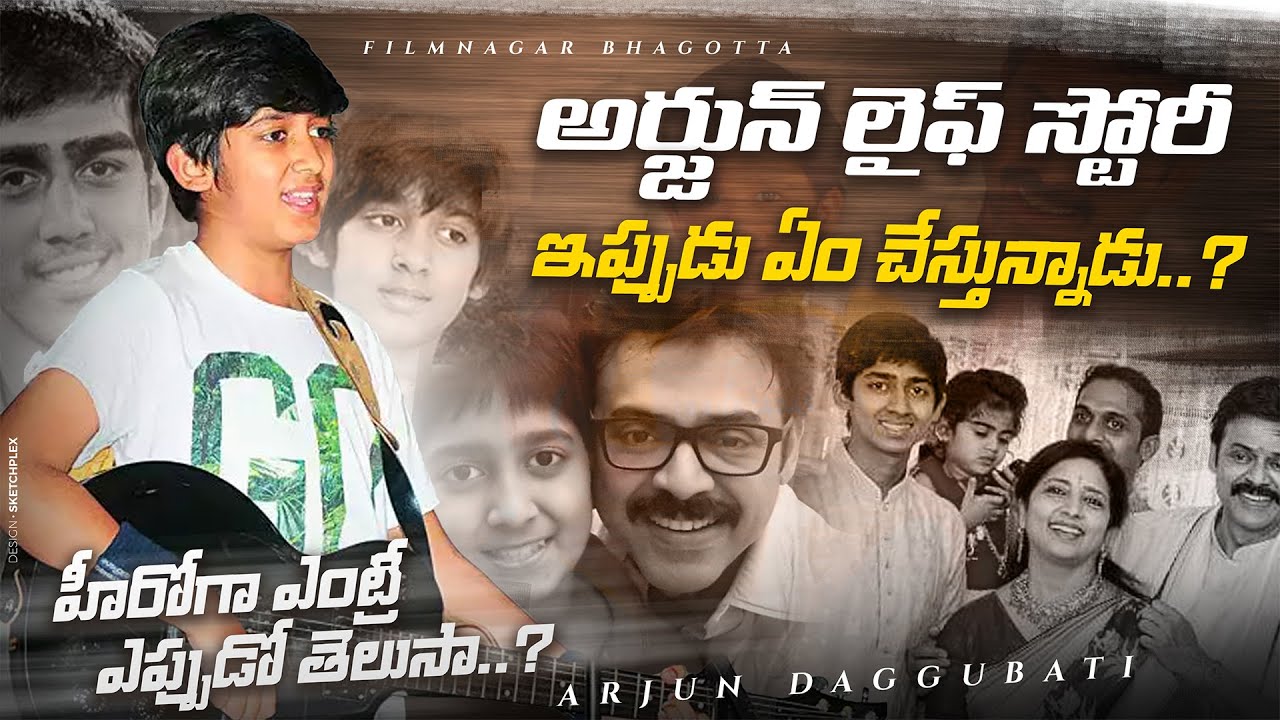 వెంకటేష్ కొడుకు అర్జున్ లైఫ్ స్టోరీ // Venkatesh son Arjun Life Story // Daggubati Arjun Biography