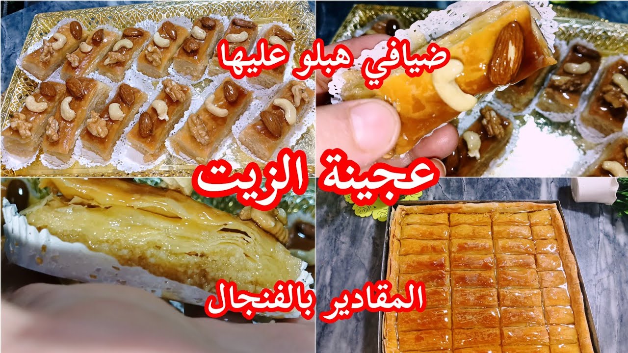 بقلاوة بالكاوكاو في بلاطو 30 على🇩🇿 24 والله غير اليوم تخرجي متعلمتها 💪اسرار لاول مرة فاليوتيوب 💥