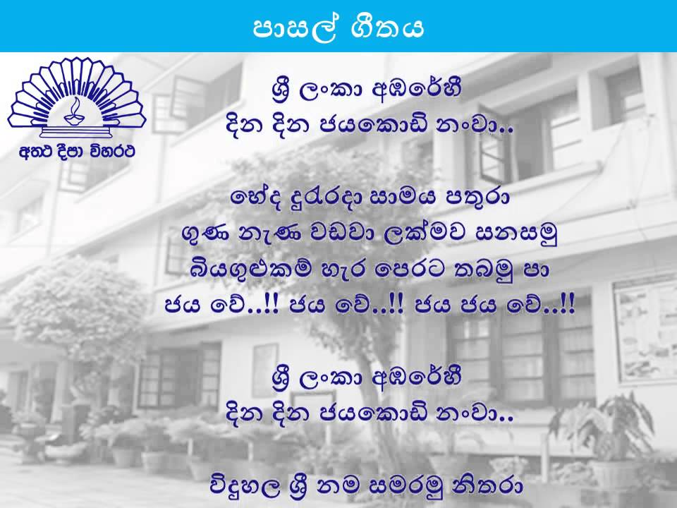 Ananda Balika School Anthem - ආනන්ද බාලිකා විද්‍යාලයීය පාසල් ගීතය (HD)