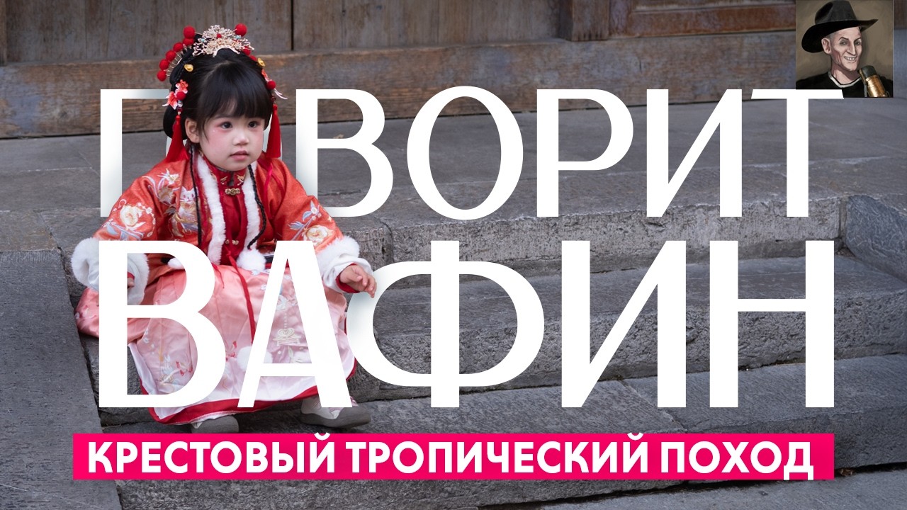 КАК КРЕСТОНОСЦЫ ВЕСЬ МИР ЗА 50 ЛЕТ ОТКРЫЛИ. ОХОТНИКИ ЗА ГВОЗДИКОЙ И ДУШАМИ ЯЗЫЧНИКОВ. #72