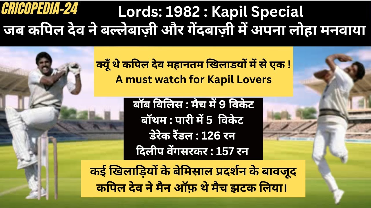 Kapil Dev’s Heroic All-Round Show at Lord’s 1982  | Outshining Willis, Botham & Randall | cricopedia