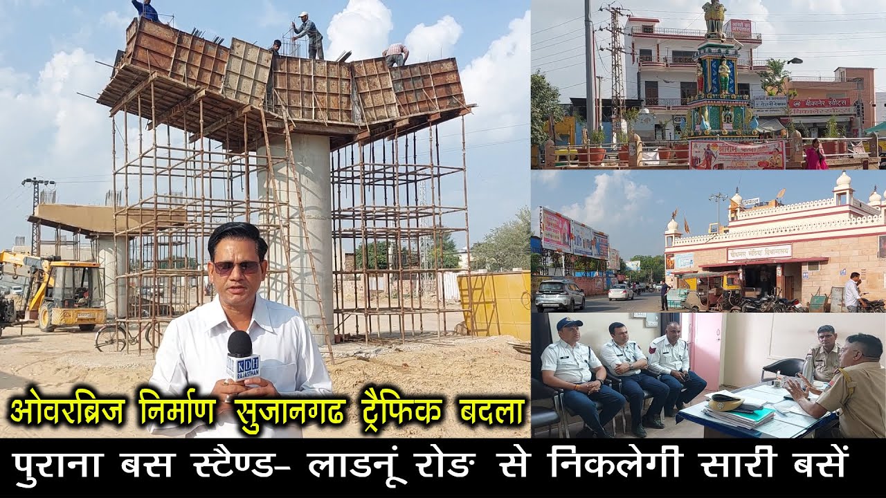 पुराना बस स्टैंड गणेश मंदिर होकर जायेगी सारी बसे ROB निर्माण के चलते सुजानगढ़ ट्रैफिक बदला Sujangarh