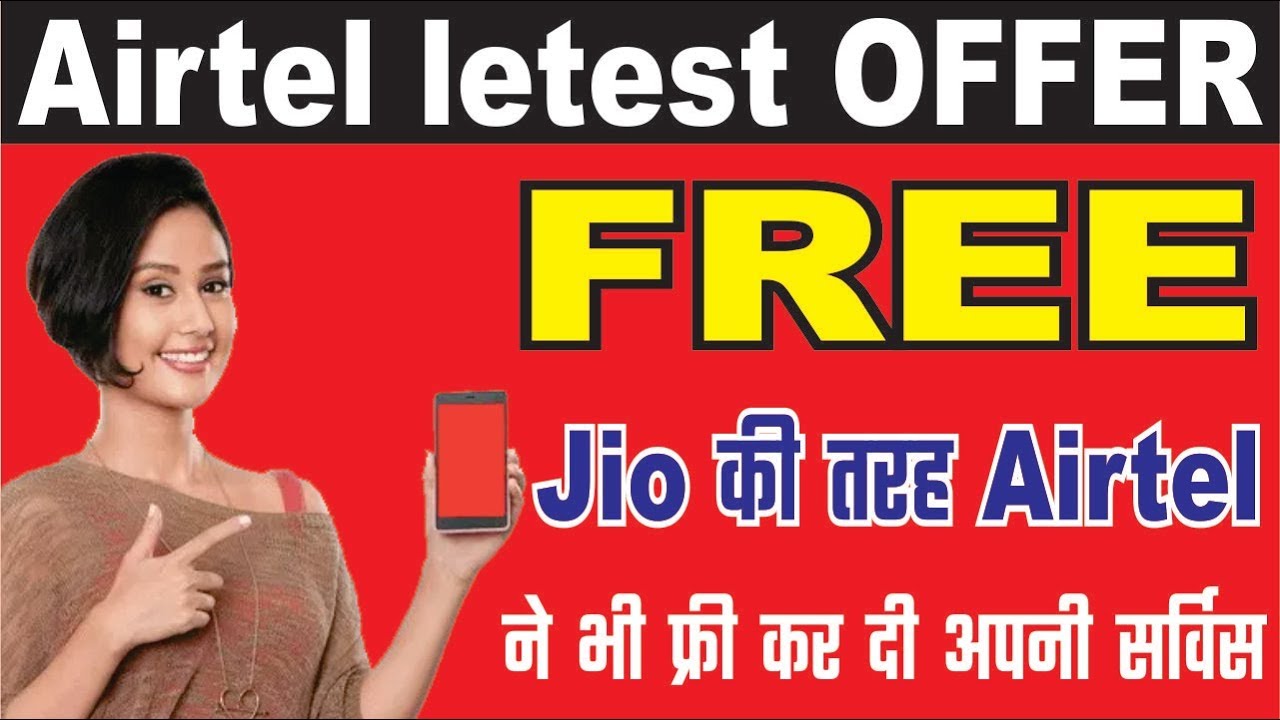 Airtel letest offer: Airtel  rs 219 prepaid plan l Jio की तरह Airtel ने भी फ्री कर दी अपनी सर्विस