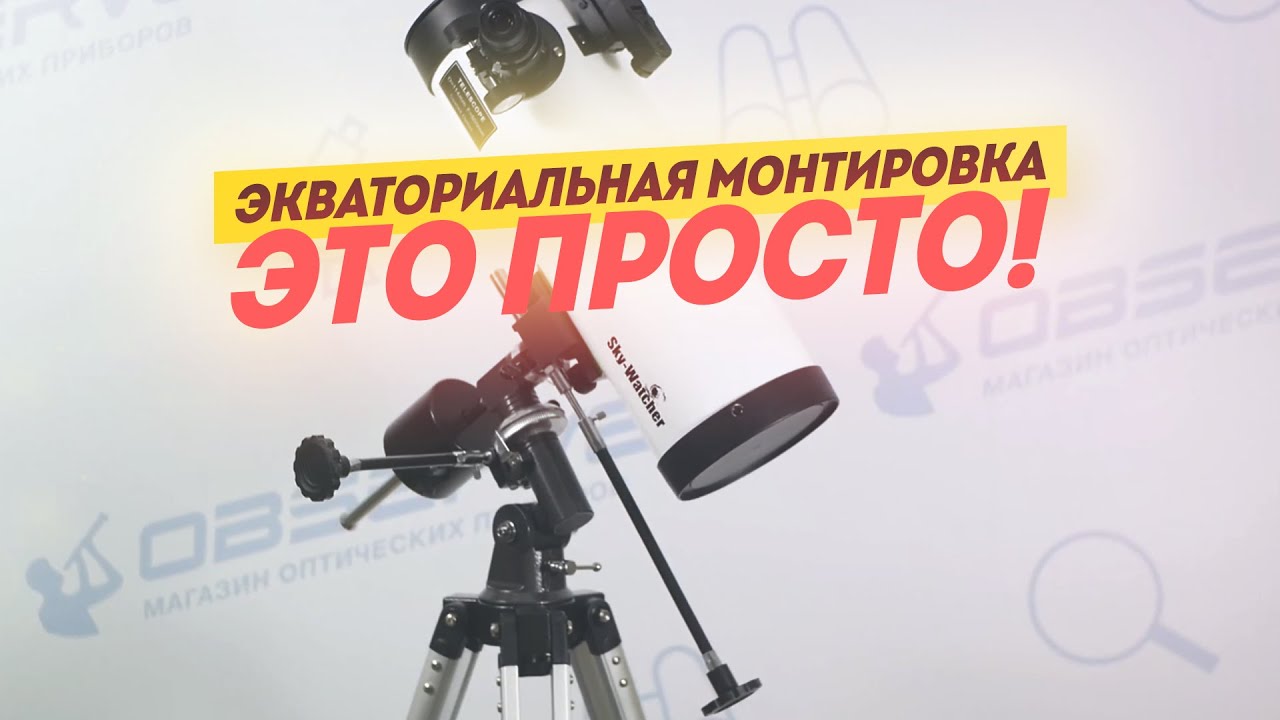 Настройка Монтировки телескопа EQ1 EQ2