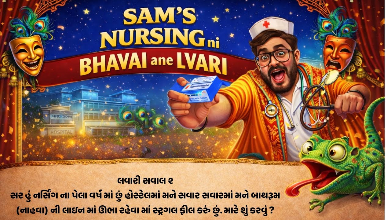 SAM’S NURSING NI LAVARI & BHAVAI EPISODE 2 