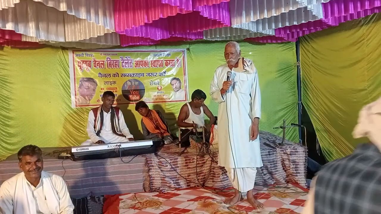 रामकुमार प्रधान जी का लाजवाब बिरहा बुढ़ापे में क्या रंग है बड़े-बड़े खाते हैं खौफ 9115013478