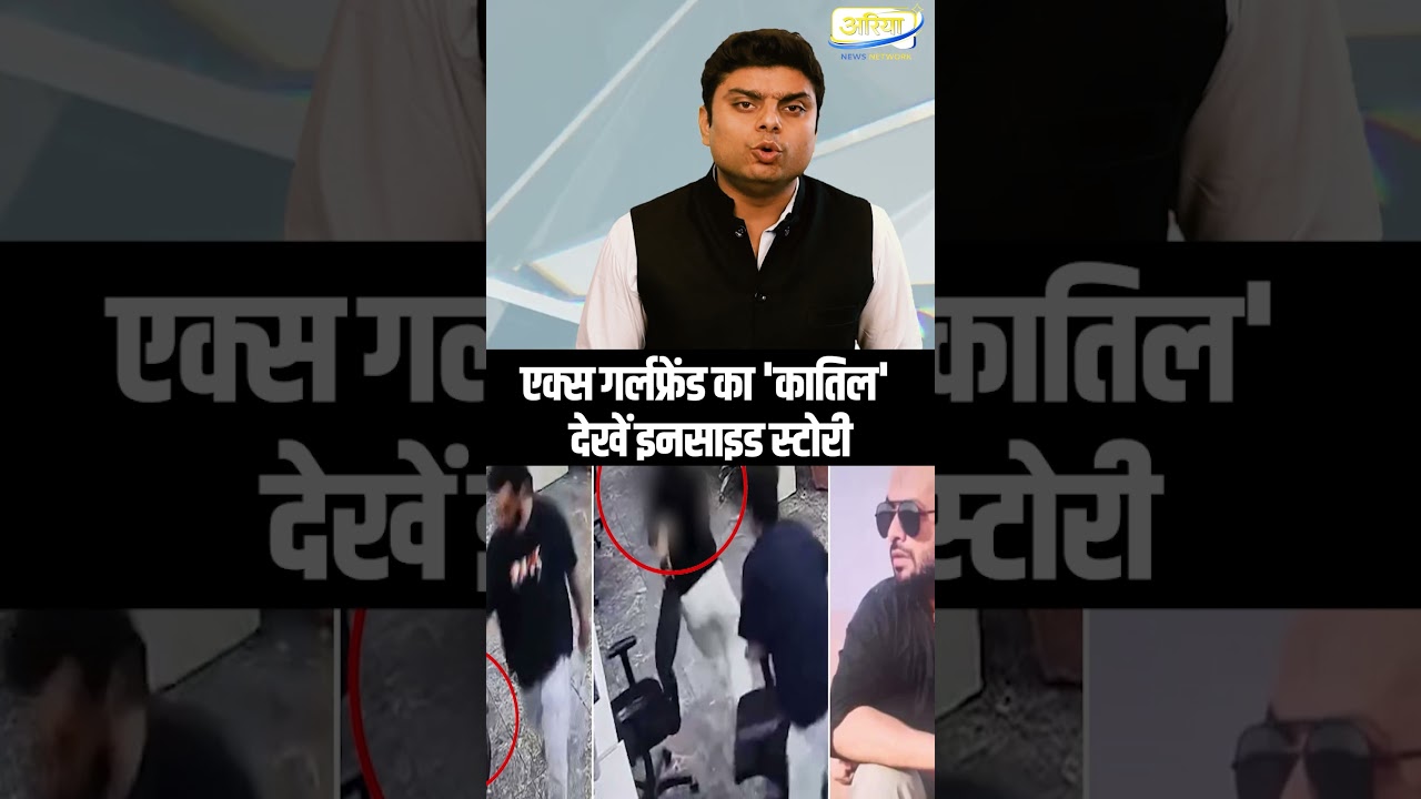 How a Man Became the Killer of His Ex-Girlfriend #viral #update #mohali
