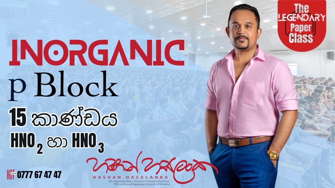 N හි ඔක්සිඅම්ල HNO2 හා HNO3 | 15 කාණ්ඩය
