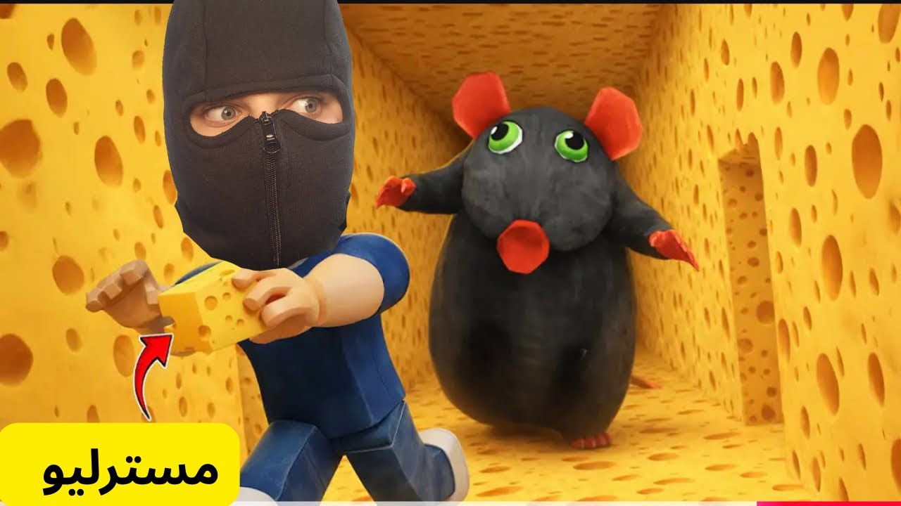 مطاردة الموت في روبلوكس! 🐭💀/#روبلوكس 