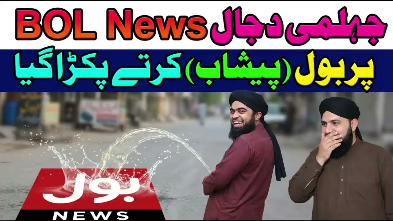 764-Mirza Jhelumi’s U-Turn: Going to BOL TV After Calling it 