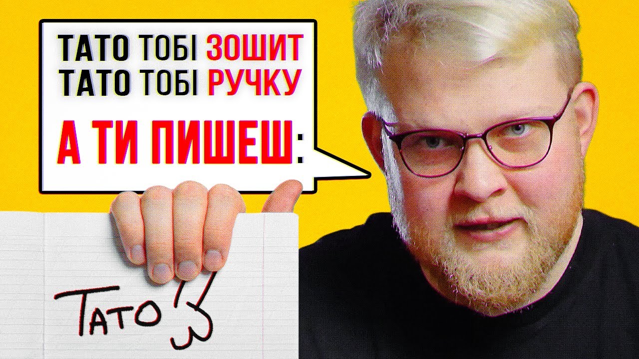 Тато тобі зошит, тато тобі ручку! КУЛЬТОВІ фрази із #ТРЕНДИ від Василя