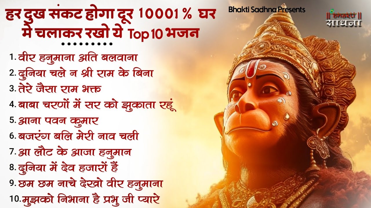 हनुमान जी के भजन | Hanuman Bhajan l Balaji Bhajan 2026 | Hanuman Ji Bhajan 2026