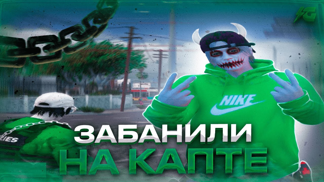 ЗАБАНИЛИ НА КАПТЕ | GTA5RP | GALAXY DM | /gift 200gdc