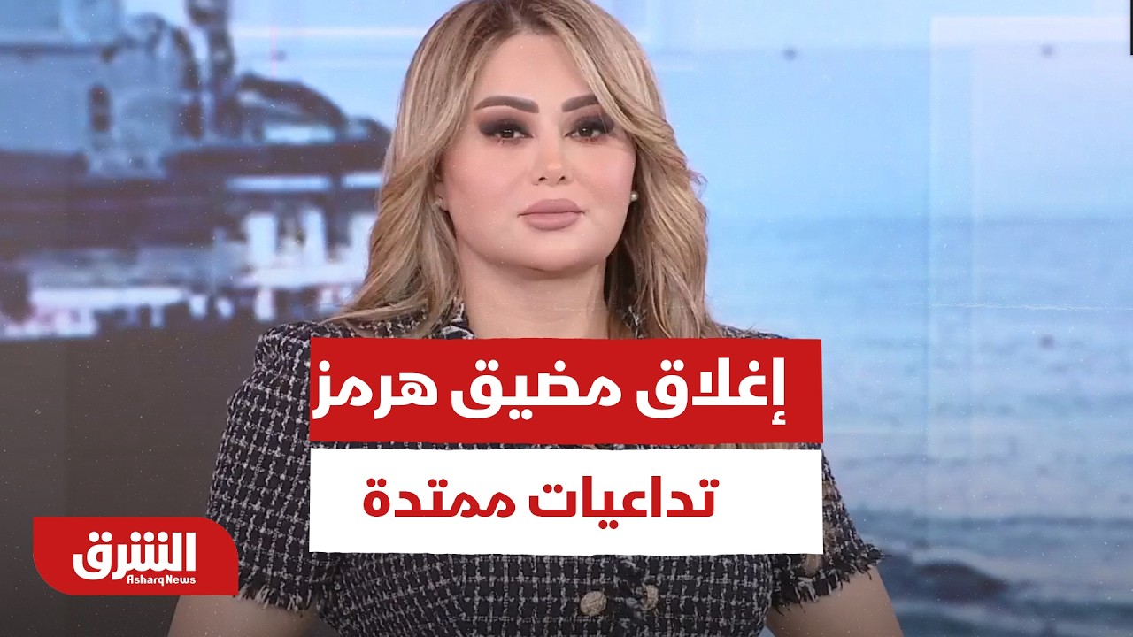 Закрытие Ормузского пролива: далеко идущие последствия - Новости Аль-Шарк