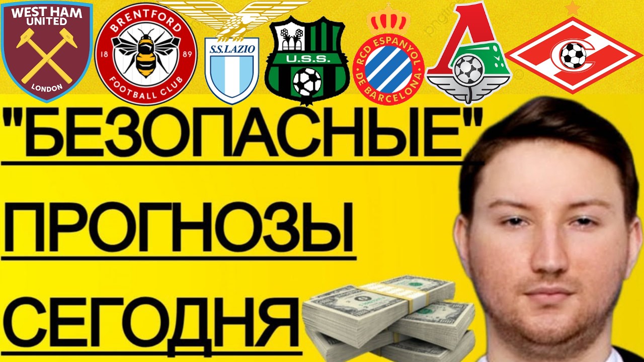 ЭКСПРЕСС 119.8! ПРОГНОЗЫ НА ФУТБОЛ СЕГОДНЯ СПАРТАК - АКРОН ПРОГНОЗ ВЕСТ ХЭМ - БРЕНТФОРД КУБОК АНГЛИИ