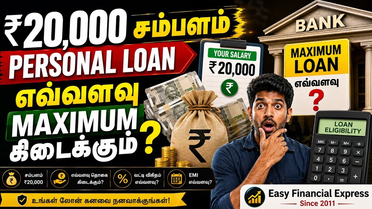 20,000 Salary Personal Loan Eligibility | EMI & Loan Amount Explained in Tamil 