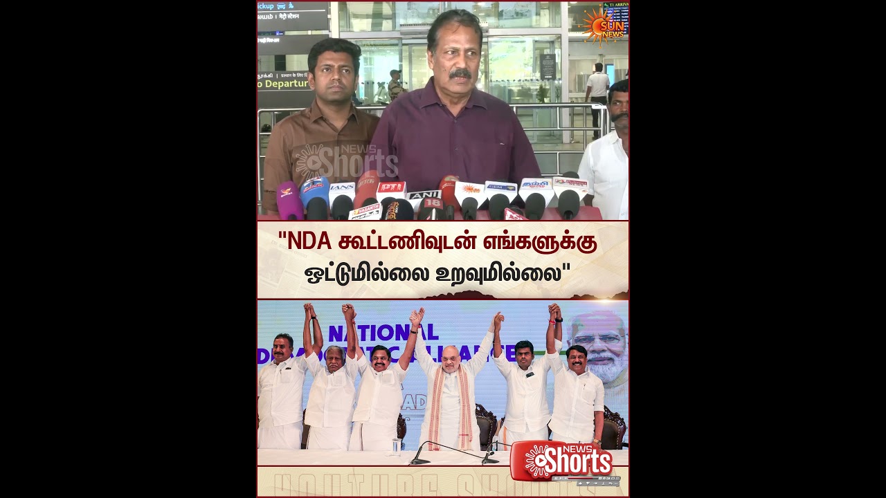 NDA Alliance | Krishnasamy | TN Election | ADMK | Sun News