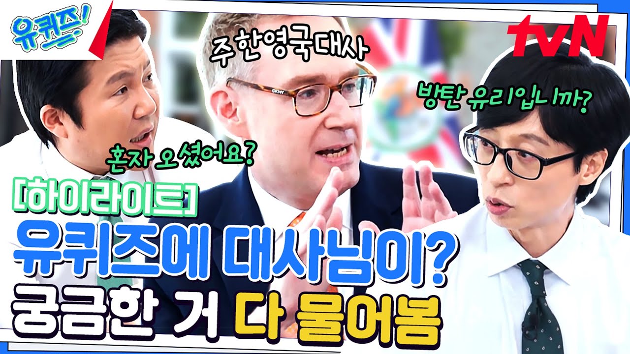 한국어 패치? ㄴㄴ남북 패치까지 가능^^ 주한영국대사 콜린 크룩스  #highlight#유퀴즈온더블럭 | YOU QUIZ ON THE BLOCK EP.199