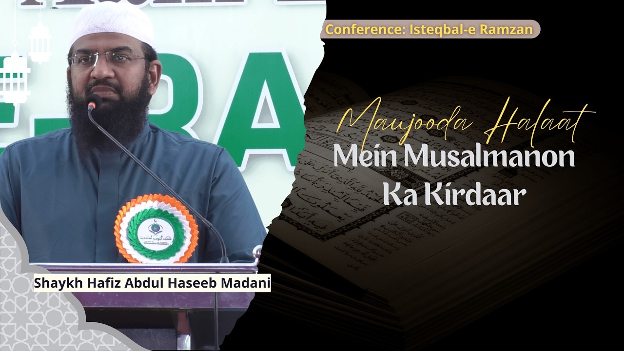 Maujooda Halaat Mein Musalmanon Ka Kirdaar | Shaykh Hafiz Abdul Haseeb Madani