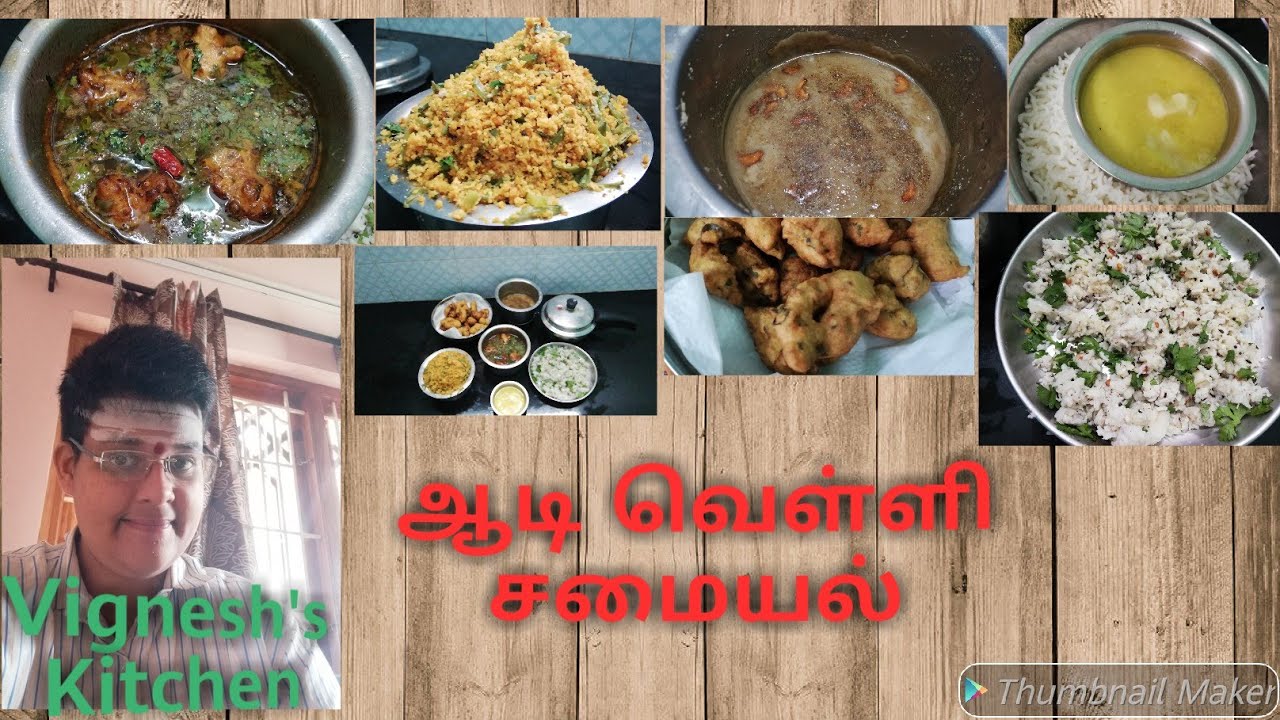 ஆடி வெள்ளி சமையல். veg meals, parupu usili, rasam, vada, payasam , sadam, parrupu ,podimas, Vignesh.