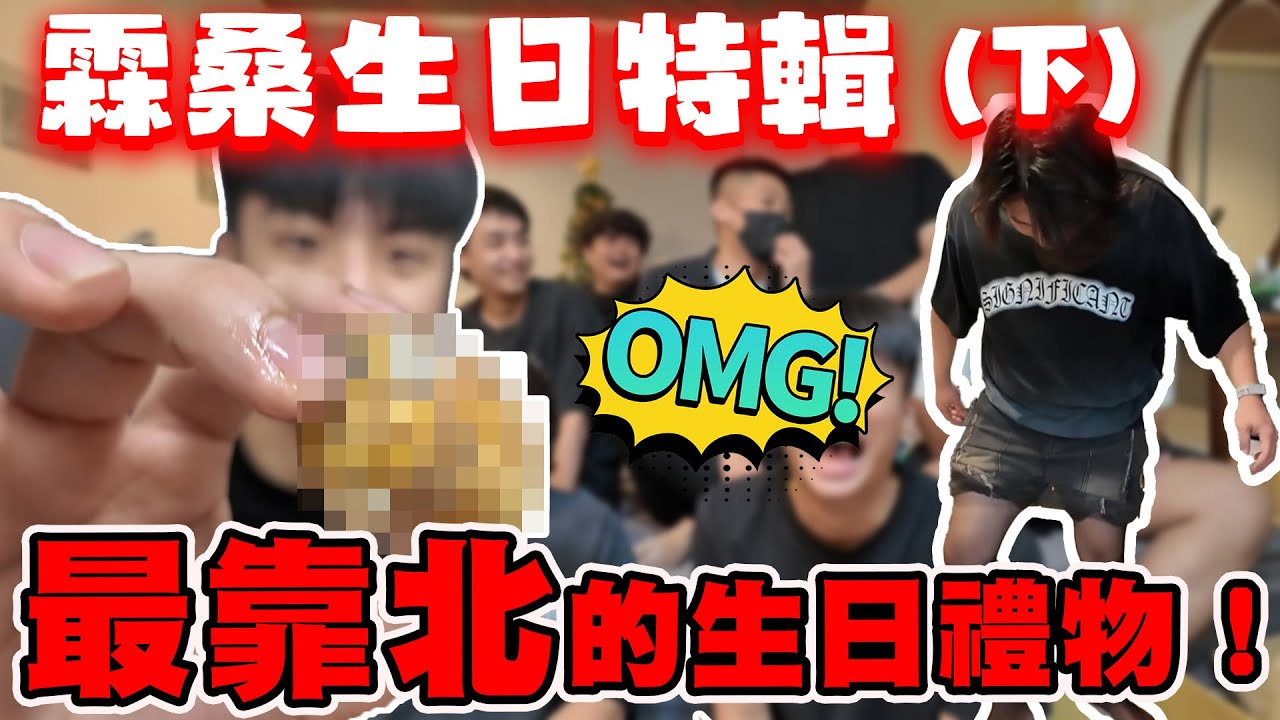 【陳天兵】讓霖桑有個史上最難忘的生日🎂準備最「靠北」生日禮物🎁惡整他😈霖桑生日特輯（下）@linge1218