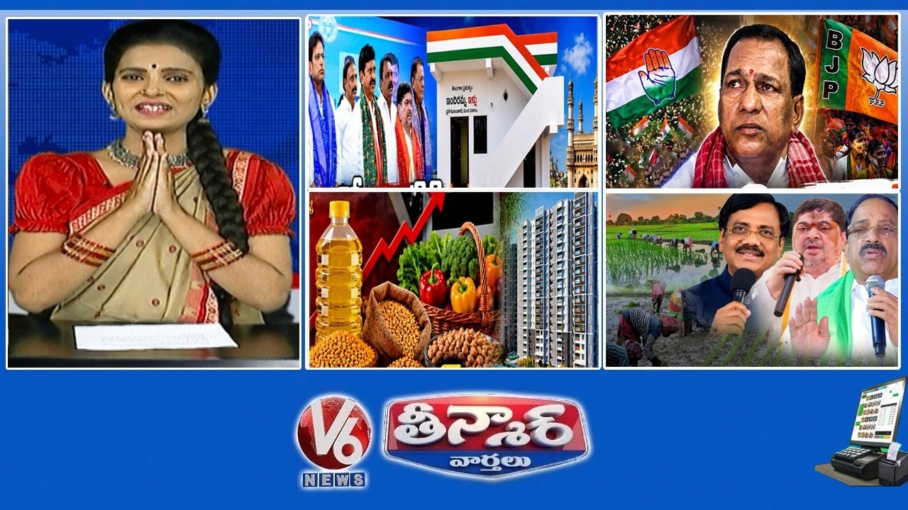 Indiramma Houses - Hyderabad | Malla Reddy Party Change ? | Grocery Rates Skyrocket | No Rains | V6