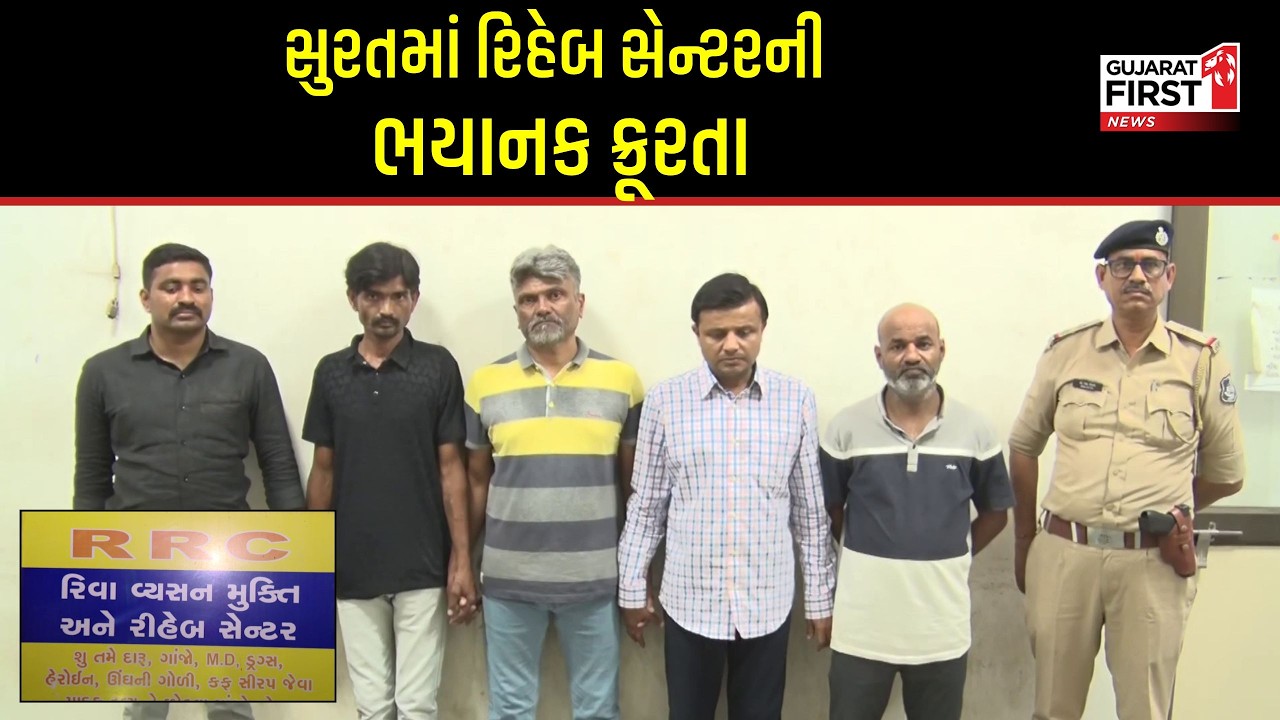Reva Rehab Center માં ક્રૂરતાની હદ વટાવી, PI ના ભાઈને પલંગ પર બાંધી લાકડીએ ફટકારી રહેંસી નાખ્યો;