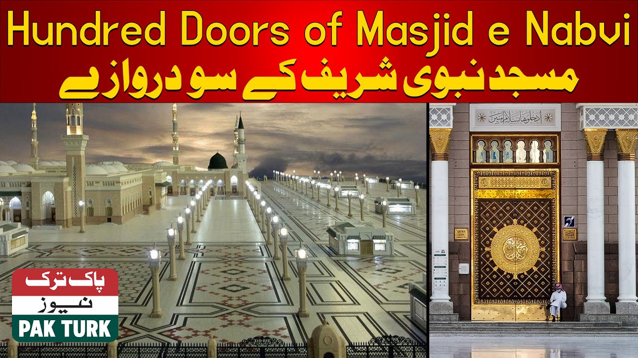 Hundred Doors of Masjid e Nabvi || PAK TURK NEWS