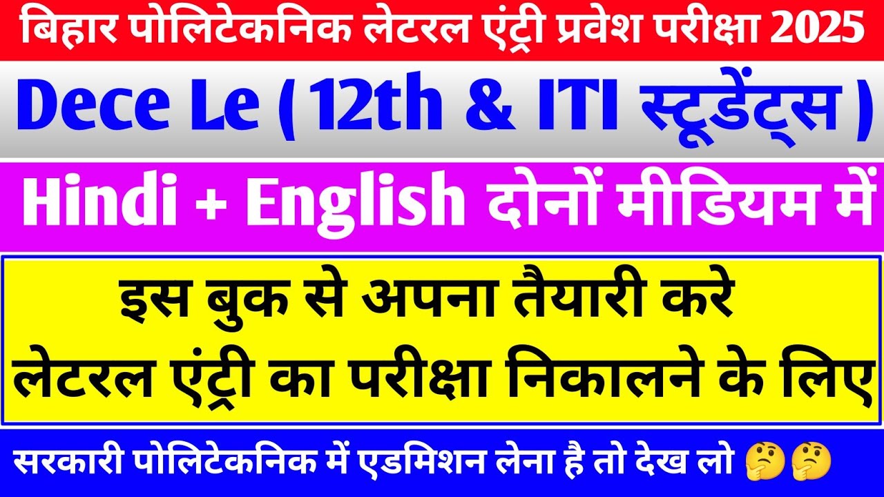 Best Book For Dece Le Exam | bihar polytechnic le ki taiyari kaise kare | dece le pyq | dece le 2025