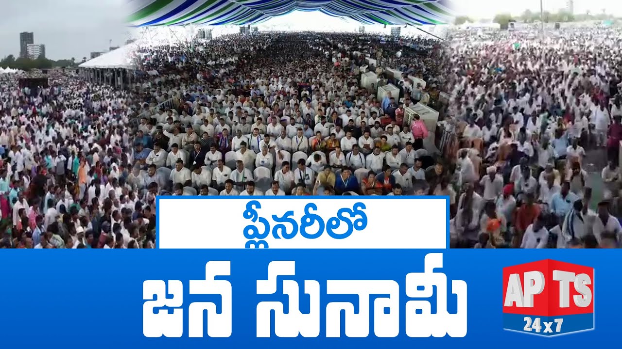 YSRCP Plenary 2022 Exclusive Drone Visuals || YSRCP Plenary 2022 || Guntur || APTS 24x7