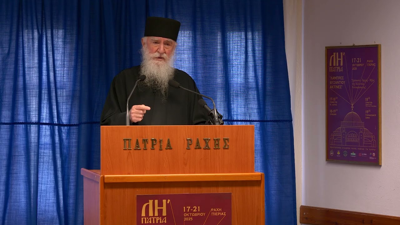 ΛΗ΄ ΠΑΤΡΙΑ | Γέρων Νίκων: «Ο μοναχισμός στο Βυζάντιο»