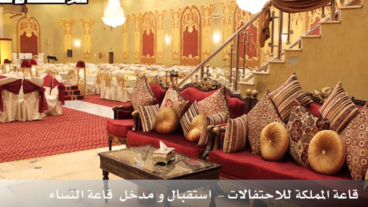 قاعة المملكة للاحتفالات بجدة - موقع افراحكم