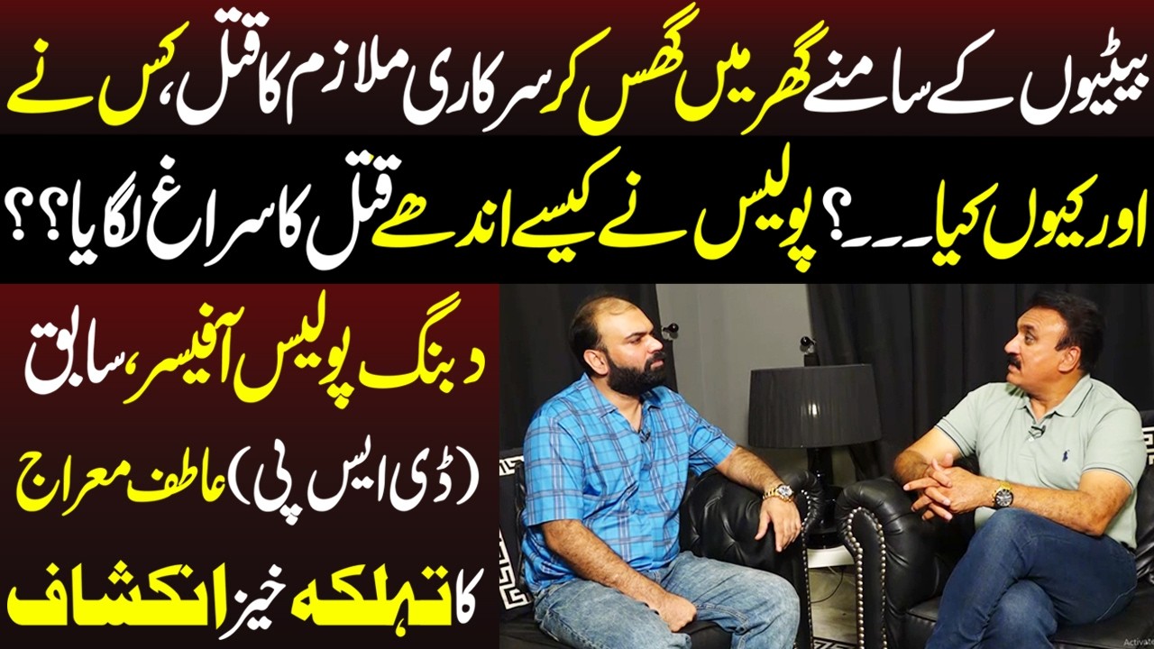 Dabang Police Officer, Sabiq (DSP) Atif Meraj Ka Thelka Khaiz Inkishaf | Taftishi | 5 June 2026