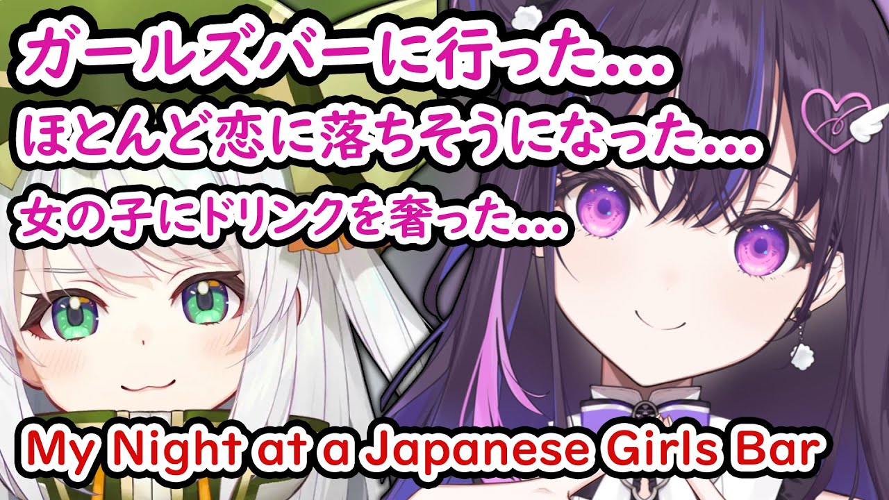 【ぶいすぽEN和訳】美暮ナリンが日本にいる間に地崎ジラと一緒にガールズバーに行った時の話を語る【美暮ナリン/ぶいすぽ切り抜き】