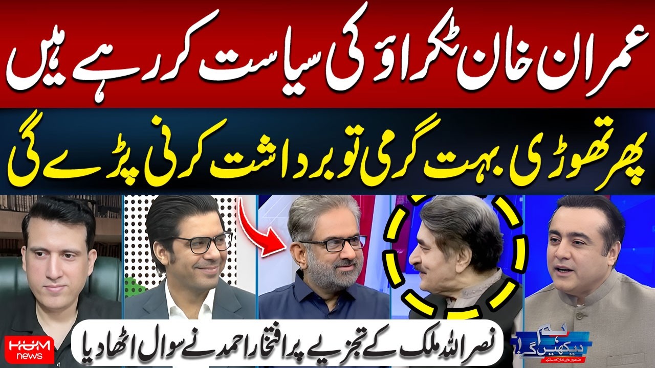 Debate Over Imran Khan’s Confrontational Politics | Iftikhar Ahmad Challenges Nasrullah Malik