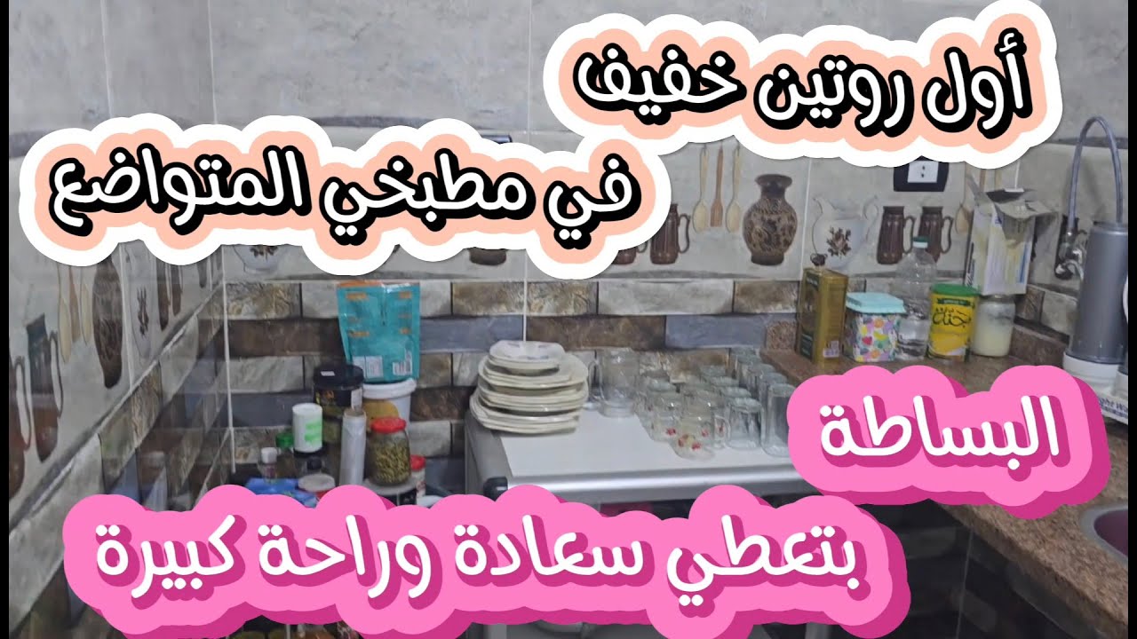 اليوم اللي جاي حيكون احسن من اللي راح باذن الله🤲 ومع كل المشاكل اللي بنمر فيها حنقف عرجلينا من تاني