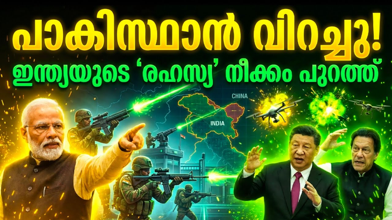 പാകിസ്ഥാൻ നടുങ്ങി! ഇന്ത്യയുടെ 'അദൃശ്യ' ആയുധം വരുന്നു | IG T-Shul Pulse Anti Drone System India