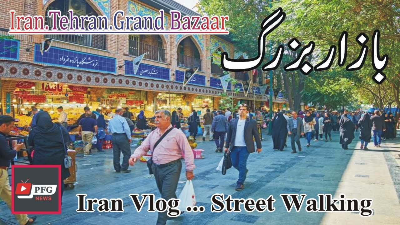 Old Bazaar In Tehran بازار بزرگ/PFG News