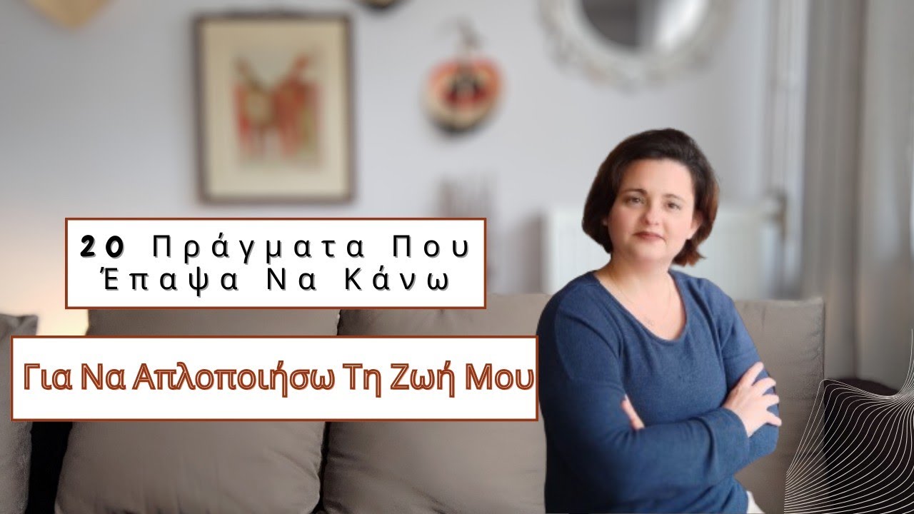 20 Πράγματα Που Έπαψα Να Κάνω Για Να Απλοποιήσω Τη Ζωή Μου | Minimal Mom Greece